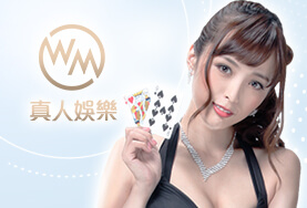 博弈老虎機娛樂城WM真人