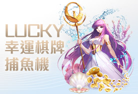 博弈老虎機娛樂城幸運棋牌捕魚機